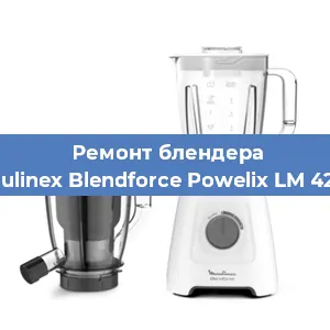 Замена щеток на блендере Moulinex Blendforce Powelix LM 42Q1 в Воронеже